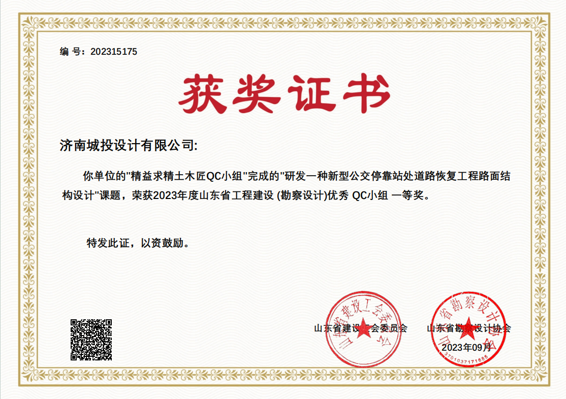 9.2023年优良QC幼组一等奖 研发一种新型公交？空敬β仿犯丛こ搪访娼峁股杓.png