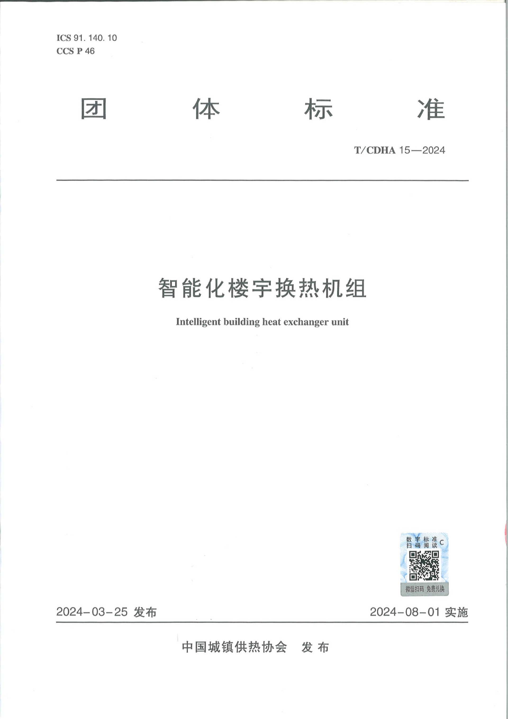集体尺度《智能化楼宇换热机组》-1.jpg